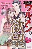 Cover image for the manga called Koi Kare. Warumen no Yokubou