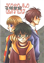 Cover image for the other called Harry Potter dj - Kodomo Century