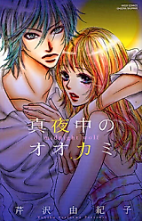 Cover image for the manga called Midnight Wolf
