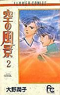 Cover image for the manga called Sora no Fuukei