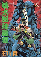 Cover image for the manga called Monotarou Jigokuhen