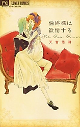 Cover image for the manga called Hakushakusama wa Yokujou suru