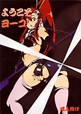 Cover image for the other called Tengen Toppa Gurren Lagann dj - Youkoso Yoko