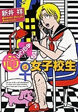 Cover image for the manga called Anokoro Ore wa Joshikousei