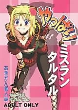 Cover image for the other called FFXI dj - やっぱりミスランタルタル