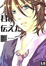 Cover image for the other called Gundam 00 dj - Kun ni Tsutae Takatta, Yuiitsu no