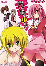 Cover image for the other called [ギリギリ虹色 (上乃龍也)] 執事は友達が少ない (ハヤテのごとく!)