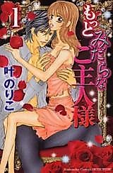 Cover image for the manga called Motto Midara na Goshujin-sama