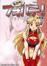 Cover image for the other called Galaxy Angel dj - Ten kara Forte!