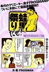 Cover image for the manga called Kaeru Otoko Matsuri da ze!