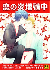 Cover image for the other called Katekyo Hitman Reborn! dj - Koi no Honoo Zoushokuchuu