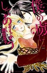 Cover image for the manga called Boku no Toriko ni Shite Ageyou