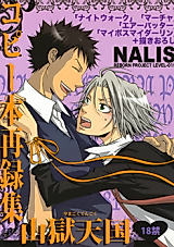 Cover image for the other called Katekyo Hitman Reborn - Yamagoku's Heaven (Doujinshi)