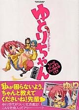 Cover image for the manga called Yutori-chan
