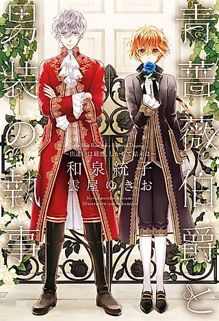 Cover image for the novel called The Blue Rose and a Butler in Disguise