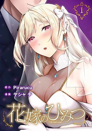 Cover image for the manga called The Bride's Secret