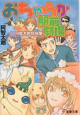 Cover image for the novel called Achi Tarou Tanpenshuu