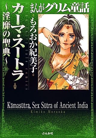 Cover image for the manga called Kamasutra, Sex Sutra of Ancient India