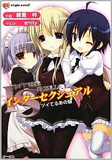 Cover image for the novel called IS - Intersexual: Tsuiteru Ano Ko