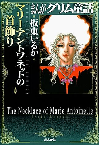 Cover image for the manga called The Necklace of Marie Antoinette