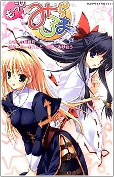 Cover image for the novel called Motto, Miraroma: Miracle Romance Strawberry Scramble