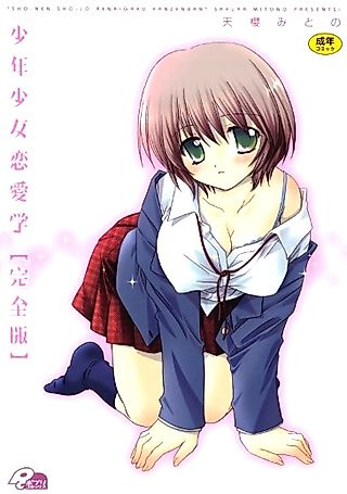 Cover image for the manga called Shounen Shoujo Renaigaku Kanzenban