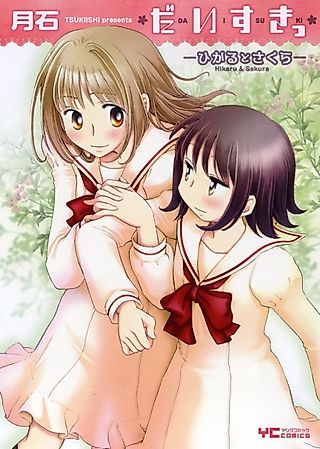 Cover image for the manga called Daisuki: Hikaru to Sakura