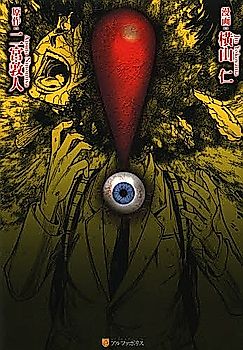 Cover image for the manga called Exclamation Mark