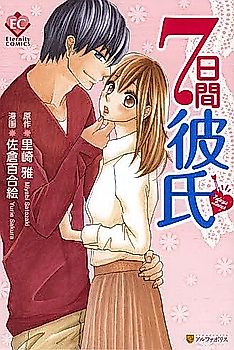 Cover image for the manga called 7days Lover