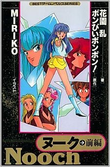 Cover image for the novel called Nooch