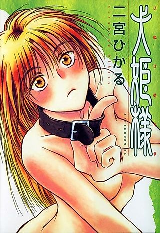 Cover image for the manga called Inuhime-sama