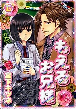 Cover image for the manga called Moeru Onii-sama