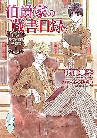 Cover image for the novel called Hakushaku-ke no Zousho Mokuroku