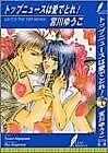 Cover image for the novel called Top News wa Ai de Tore!