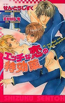 Cover image for the novel called Ecchi na Koi no Tokkouyaku