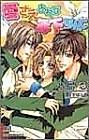 Cover image for the novel called Ai sae Areba Toshishita nante
