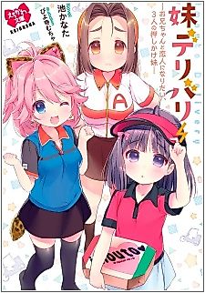 Cover image for the novel called Imouto Delivery: Onii-chan to Koibito ni Naritai, 3-nin no Oshikake Imouto