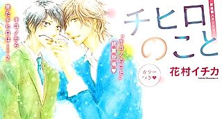 Cover image for the manga called Chihiro no Koto