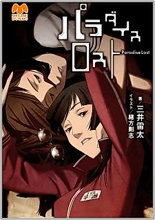 Cover image for the novel called Paradise Lost