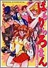 Cover image for the manga called Mucchiri Muunii Tanpenshuu