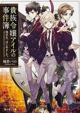 Cover image for the novel called The Casebook of Aile