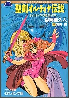 Cover image for the novel called Seiken Altena Densetsu: Lapisdia no Mahou Shoujo