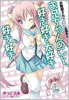 Cover image for the novel called Onii-chan no Koto, Suki Suki Daisuki Suki Suki
