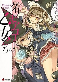 Cover image for the novel called Maidens of Grimoire Coat