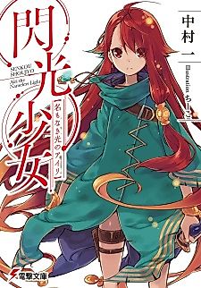 Cover image for the novel called Senkou Shoujo: Airi the Nameless Light