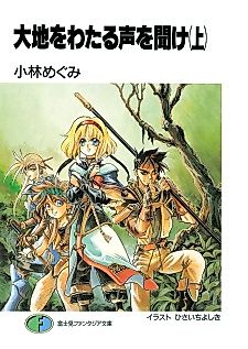 Cover image for the novel called Daichi wo Wataru Koe wo Kike