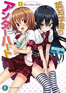Cover image for the novel called Under Heart of Eichi Gakuen