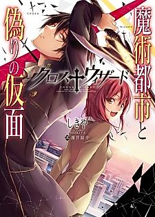 Cover image for the novel called Cross†Wizard