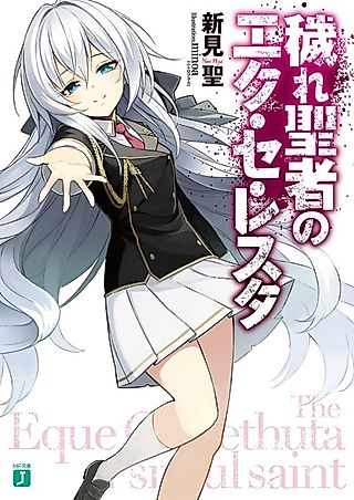 Cover image for the novel called The Eque Ce Lethuta of sinful saint