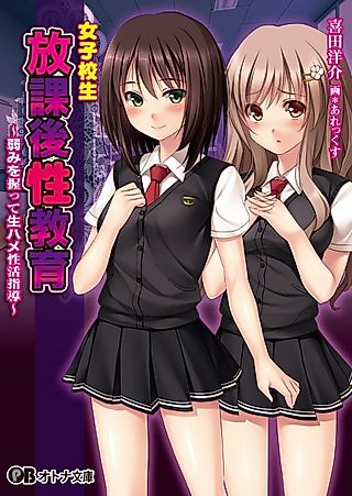 Cover image for the novel called Joshikousei Houkago Seikyouiku: Yowami wo Nigitte Namahame Seikatsu Shidou